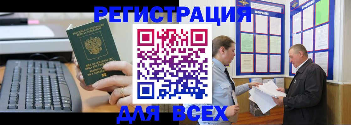 временная регистрация в Южноуральске