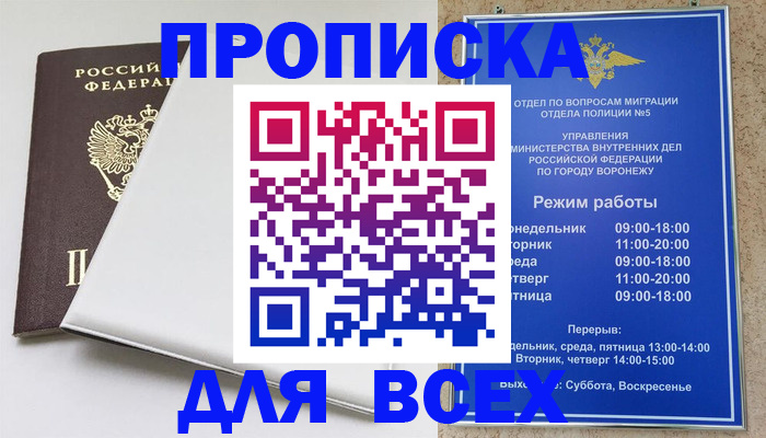 прописка штамп в Южноуральске