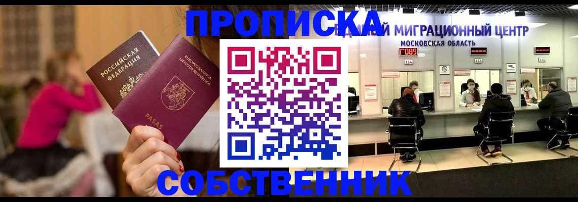 прописка законно в Южноуральске